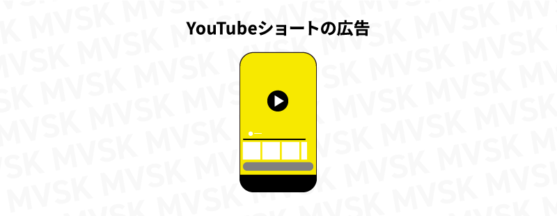 YouTubeショートの広告