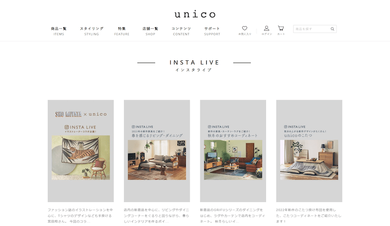 unico（ウニコ）公式サイトインスタライブ|unico（ウニコ）公式サイト