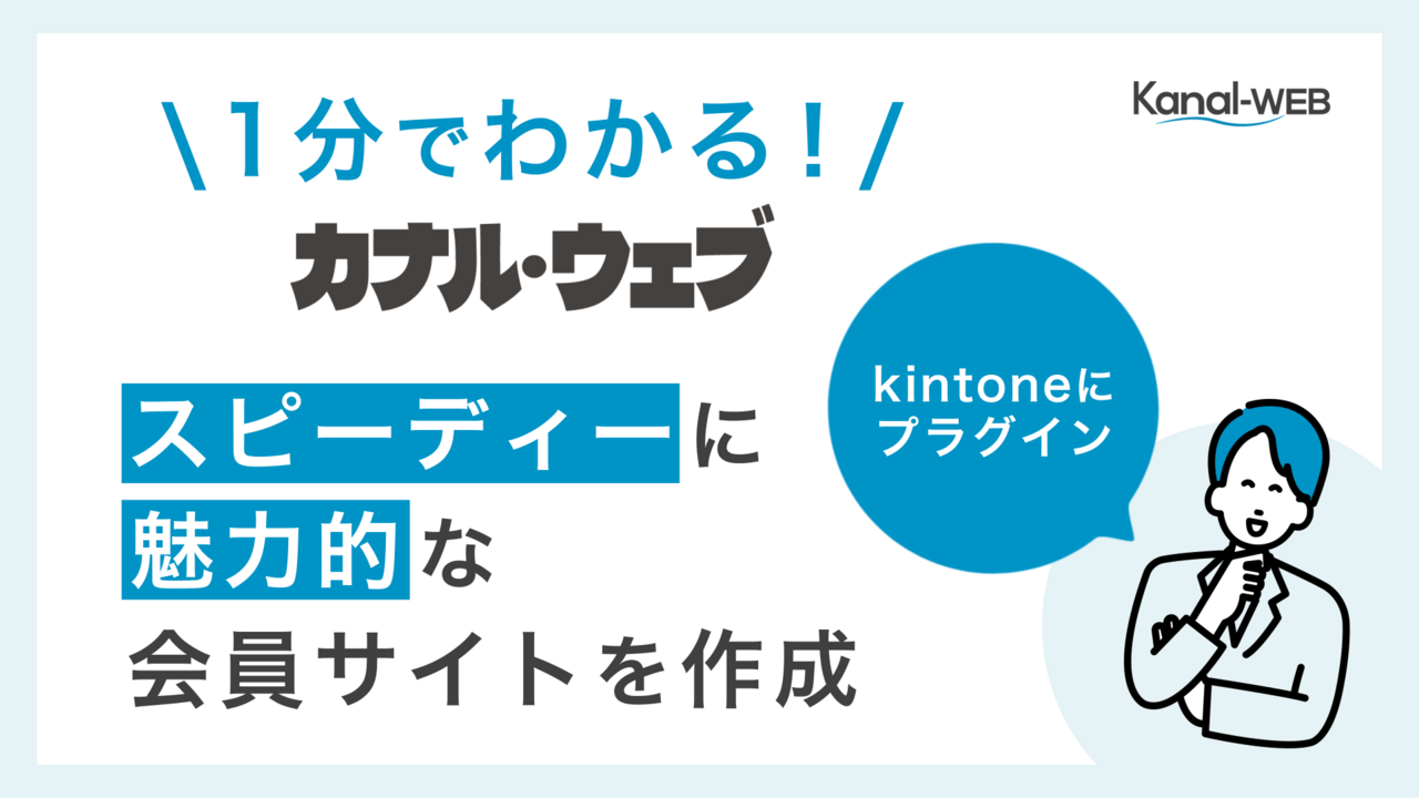 kintone拡張機能の紹介動画