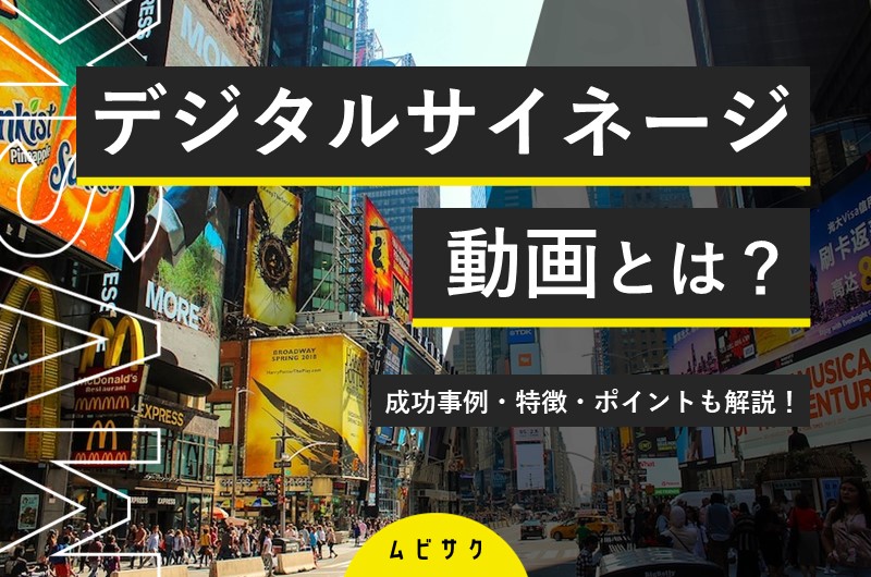 LEDデジタル看板 最新型 屋外使用可能 動画可能 | デジタルサイネージ 