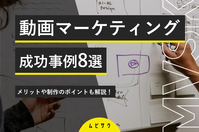 動画マーケティングの効果的活用と動画SEO