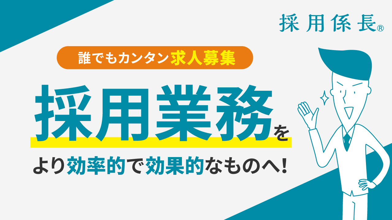 株式会社ネットオン様の採用マーケティングツールの紹介動画