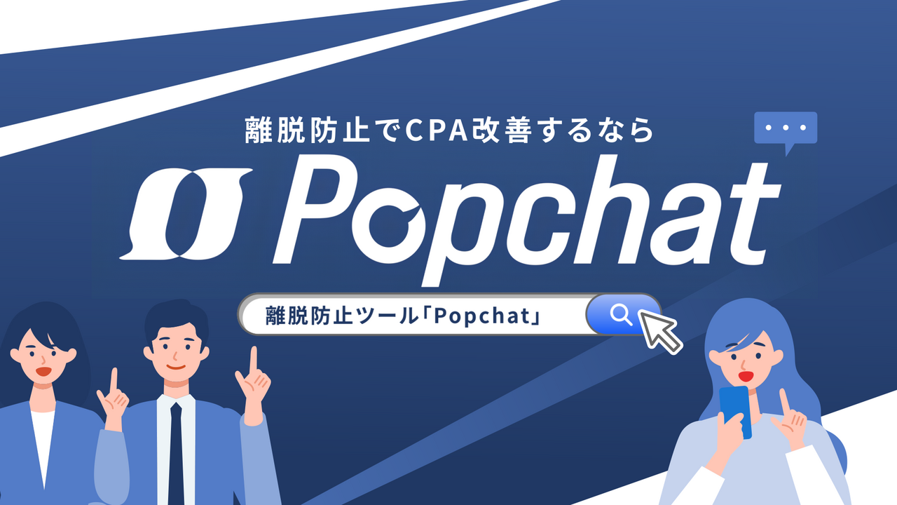 新リリースされたWEB接客ツールの紹介動画