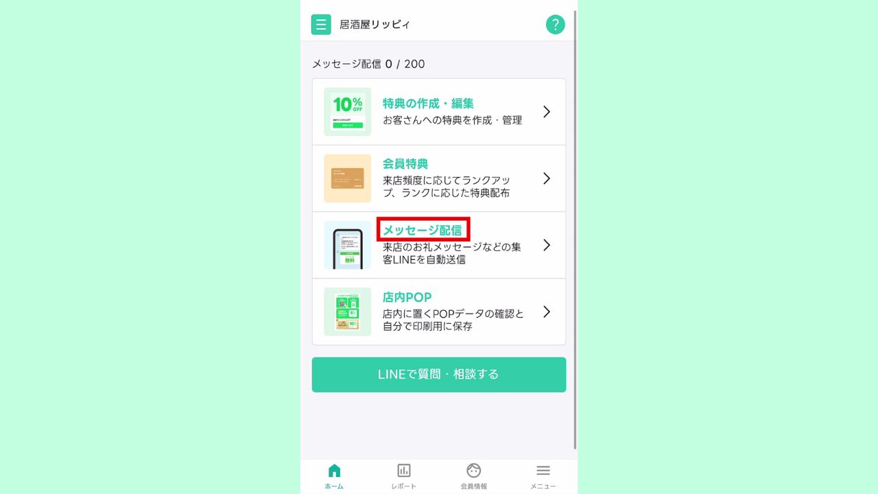 株式会社Cloud3様　LINE公式アカウントの運用マニュアル動画