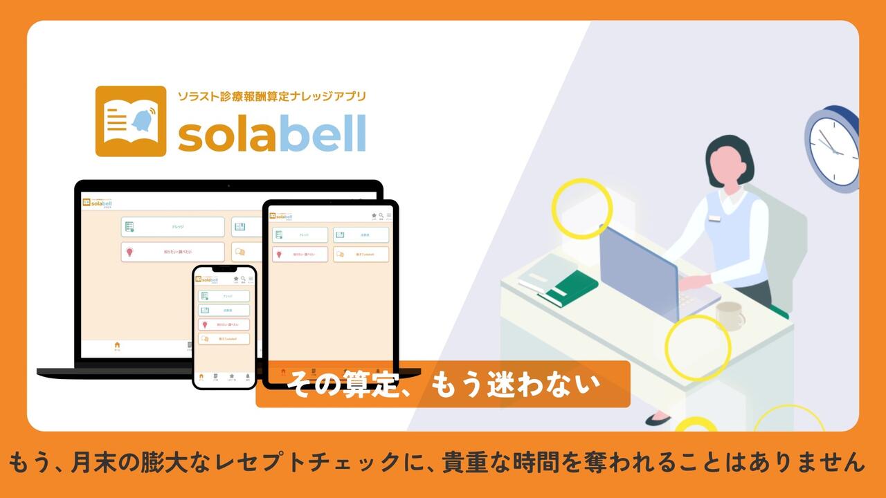 診療報酬算定アプリの営業用動画