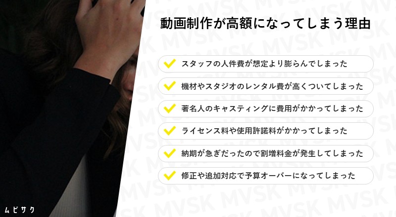 動画制作・映像制作が高額になってしまう理由