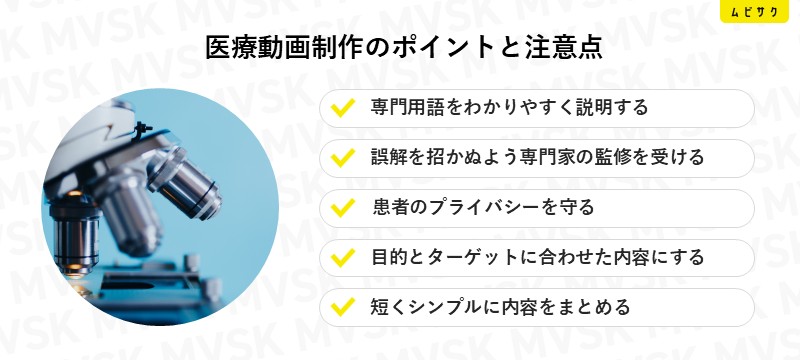  医療動画を制作する際のポイントと注意点
