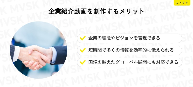 企業紹介動画を制作するメリット
