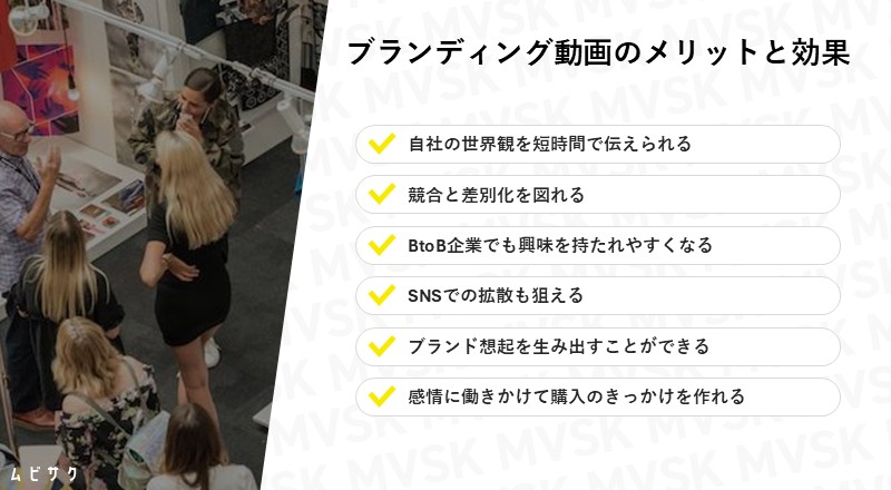 ブランディング動画を制作する6つのメリットと効果