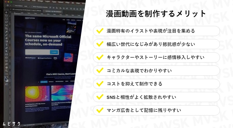漫画動画を制作するメリット