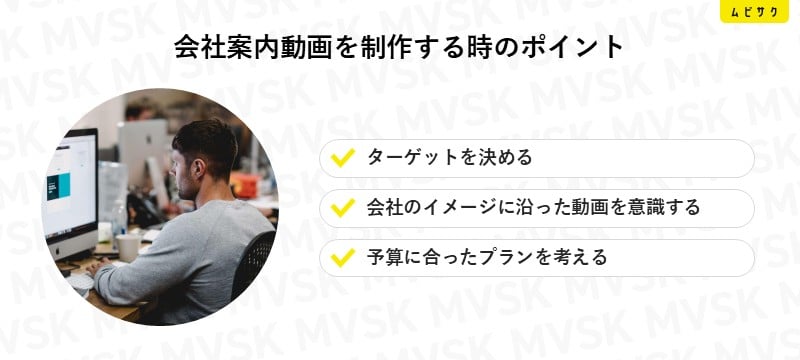 会社案内動画を制作する時のポイント