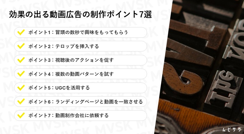 効果の出る動画を制作するポイント7選
