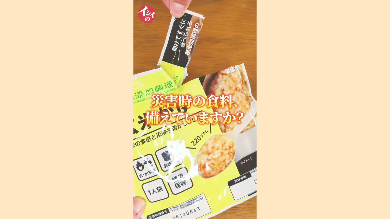 株式会社ダイレクトイシイ様の非常食のWEB広告縦型動画